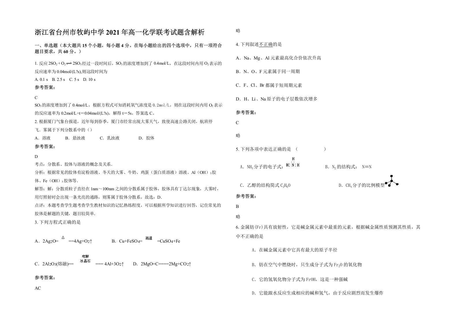 浙江省台州市牧屿中学2021年高一化学联考试题含解析