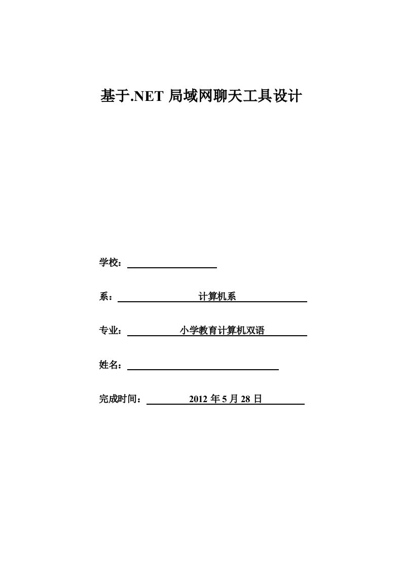 基于NET局域网聊天工具设计