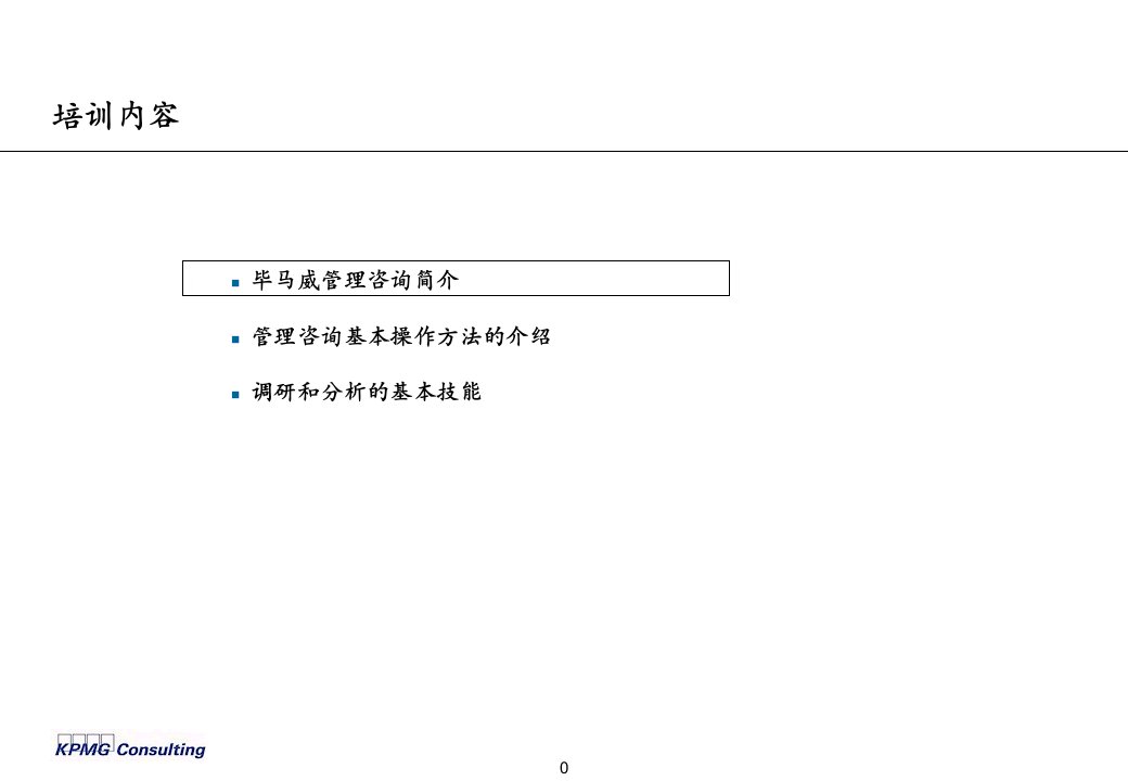 某咨询管理咨询公司的操作方法