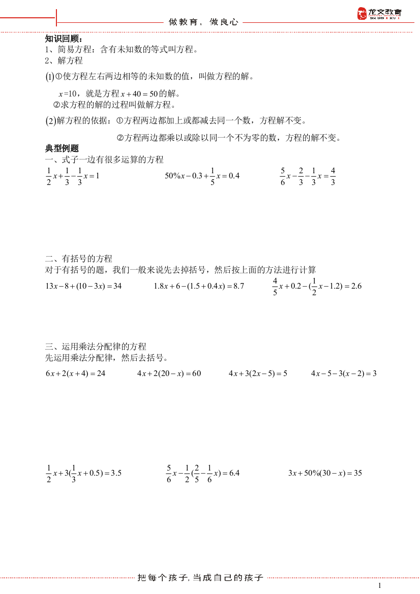 人教版小升初专题-解方程[1]