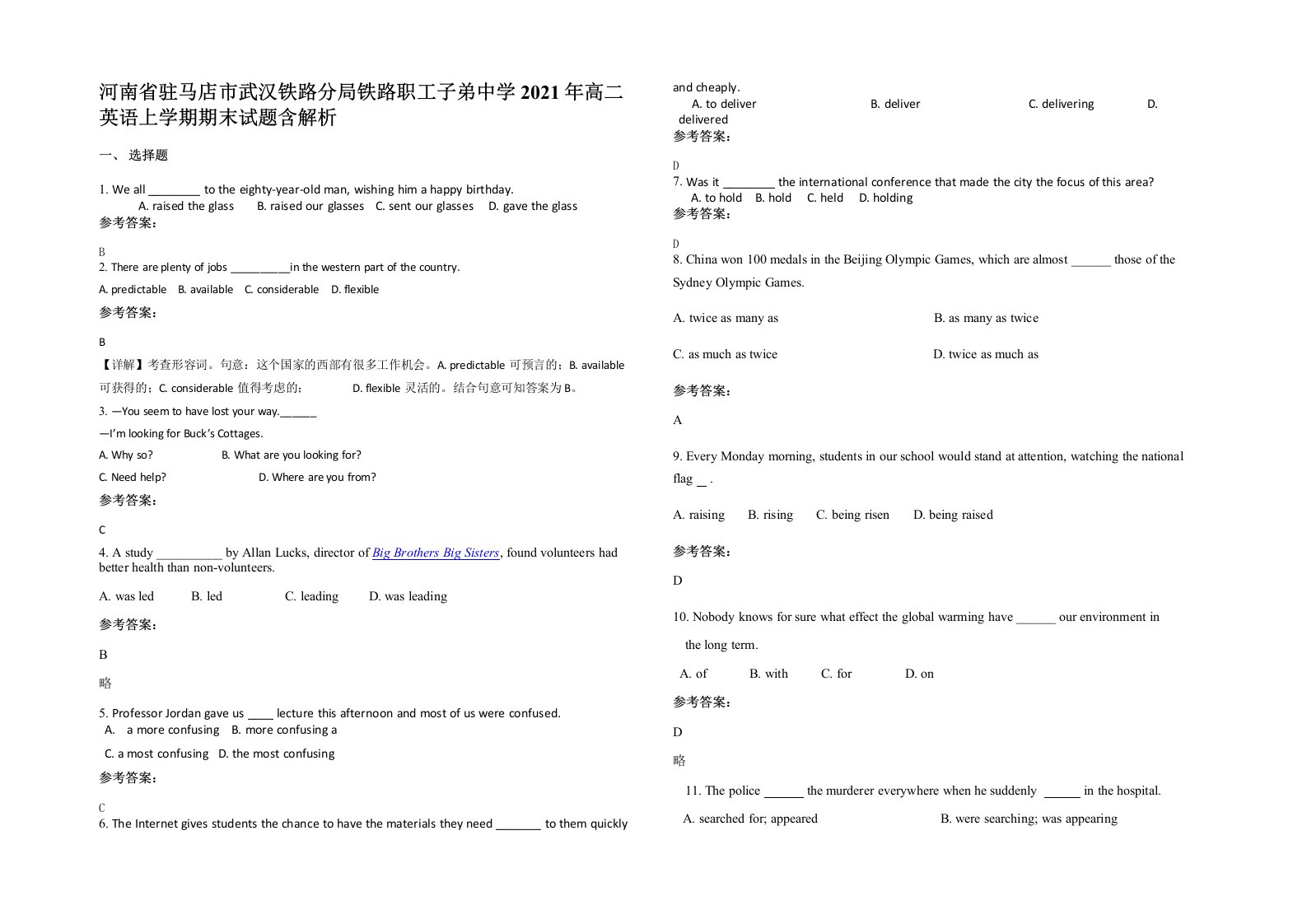 河南省驻马店市武汉铁路分局铁路职工子弟中学2021年高二英语上学期期末试题含解析