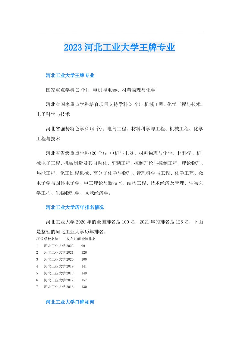 河北工业大学王牌专业