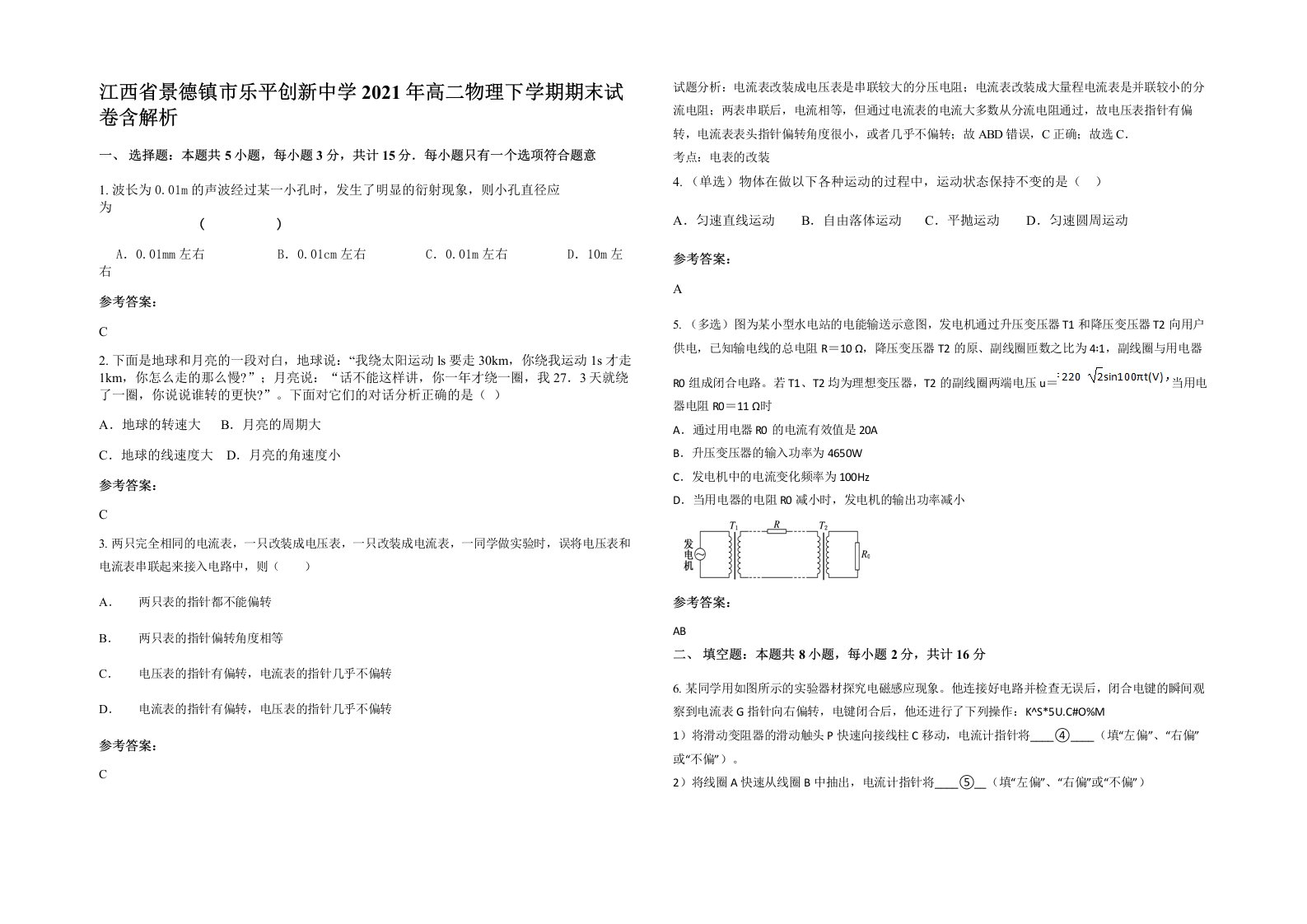 江西省景德镇市乐平创新中学2021年高二物理下学期期末试卷含解析