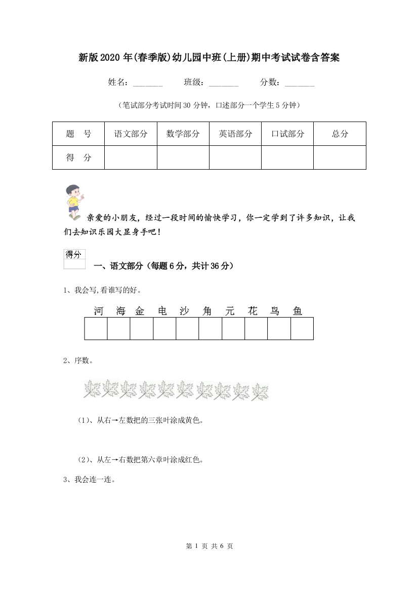 新版2020年(春季版)幼儿园中班(上册)期中考试试卷含答案