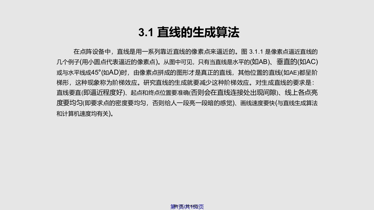 研究生计算机图形学学习教案