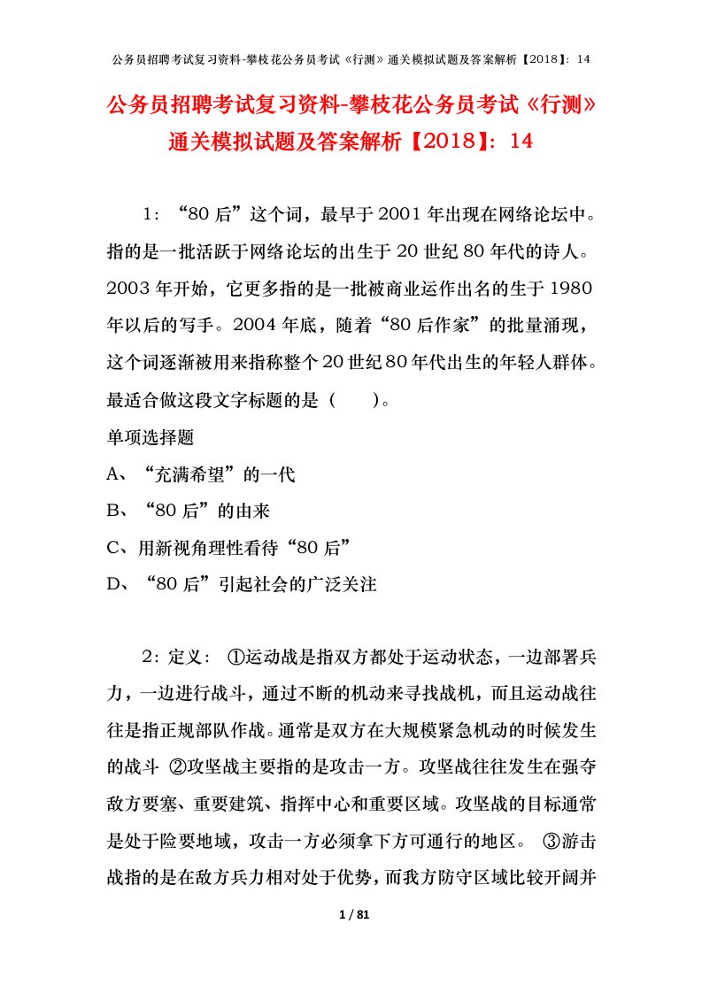 公务员招聘考试复习资料-攀枝花公务员考试行测通关模拟试题及答案解析201814