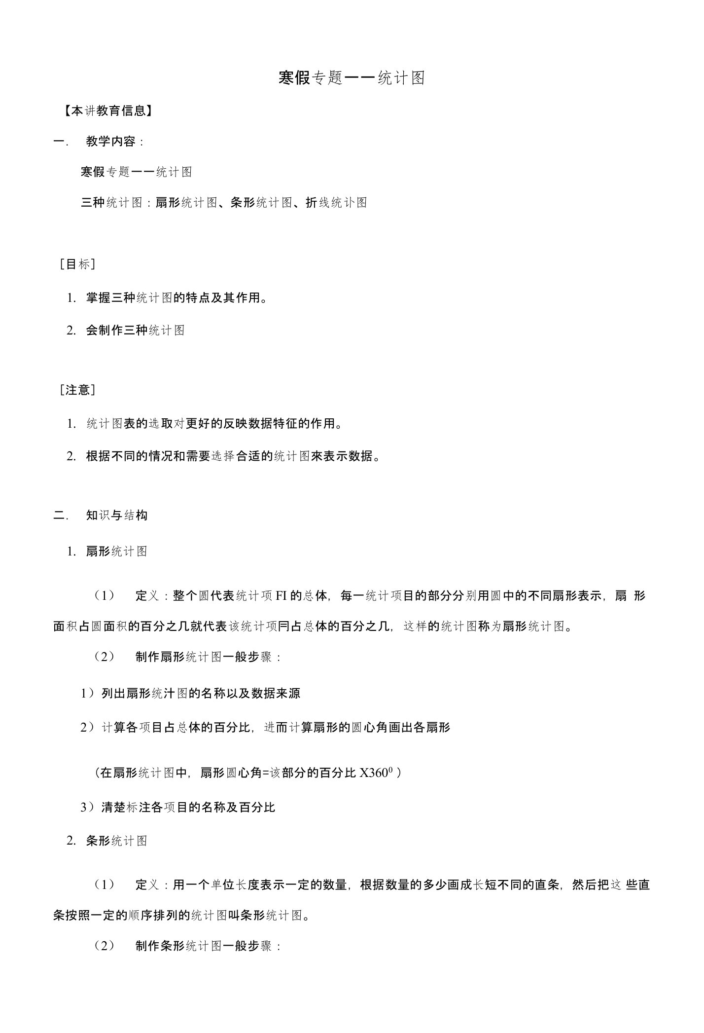 辽宁省凌海市七年级数学下册课后补习班辅导寒假专题