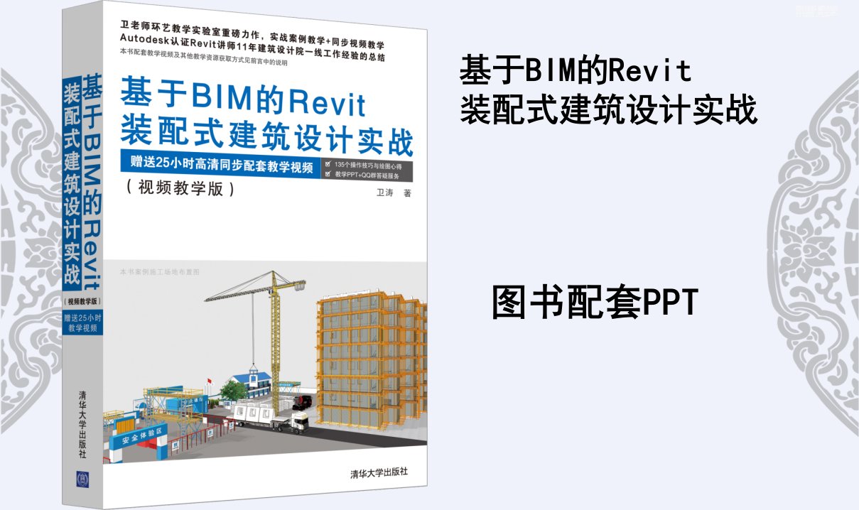 基于BIM的Revit