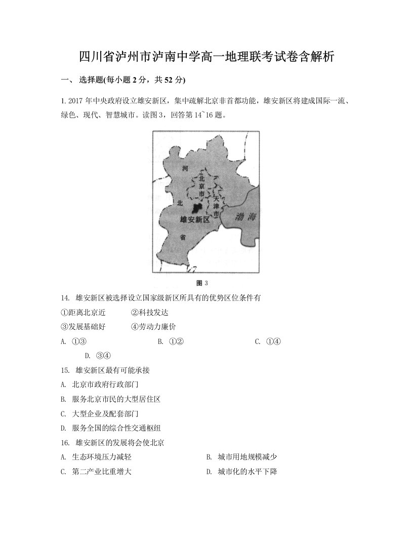 四川省泸州市泸南中学高一地理联考试卷含解析