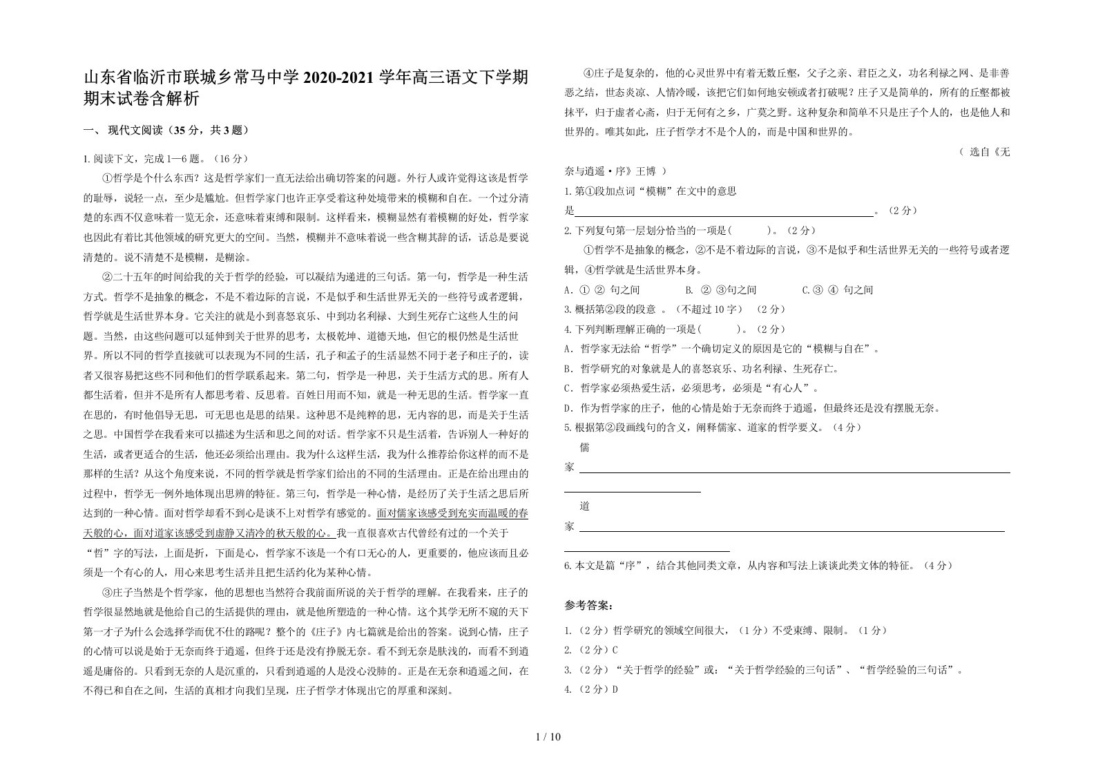 山东省临沂市联城乡常马中学2020-2021学年高三语文下学期期末试卷含解析