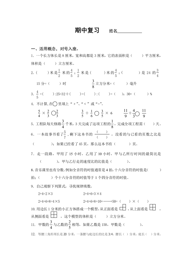 苏教版六年级上册期中总复习