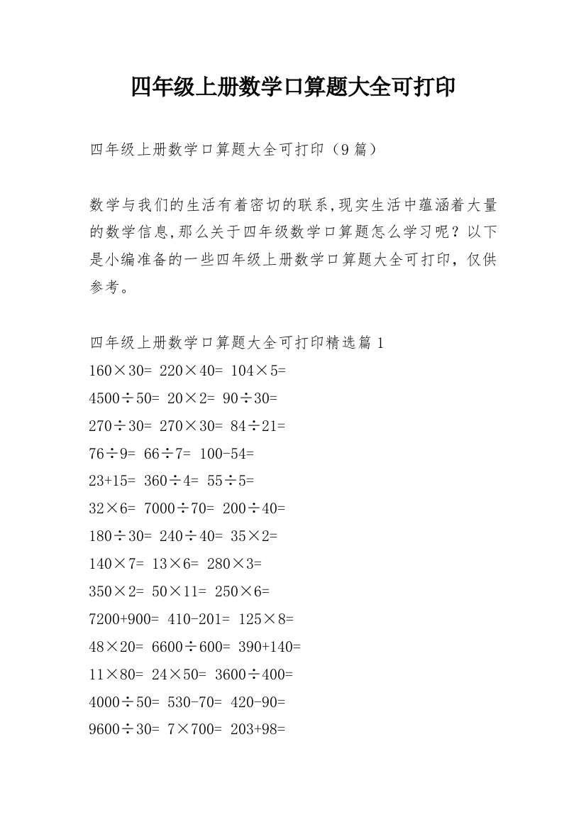 四年级上册数学口算题大全可打印