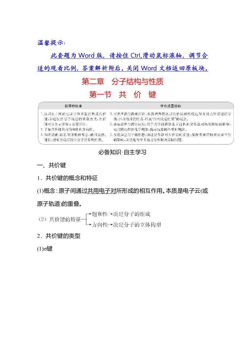 2021-2022学年新教材人教版化学选择性必修第二册学案：第二章