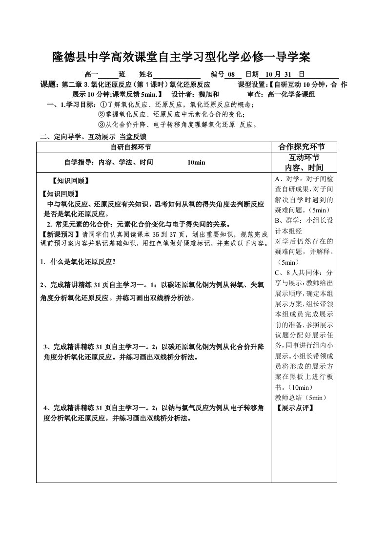 氧化还原反应导学案