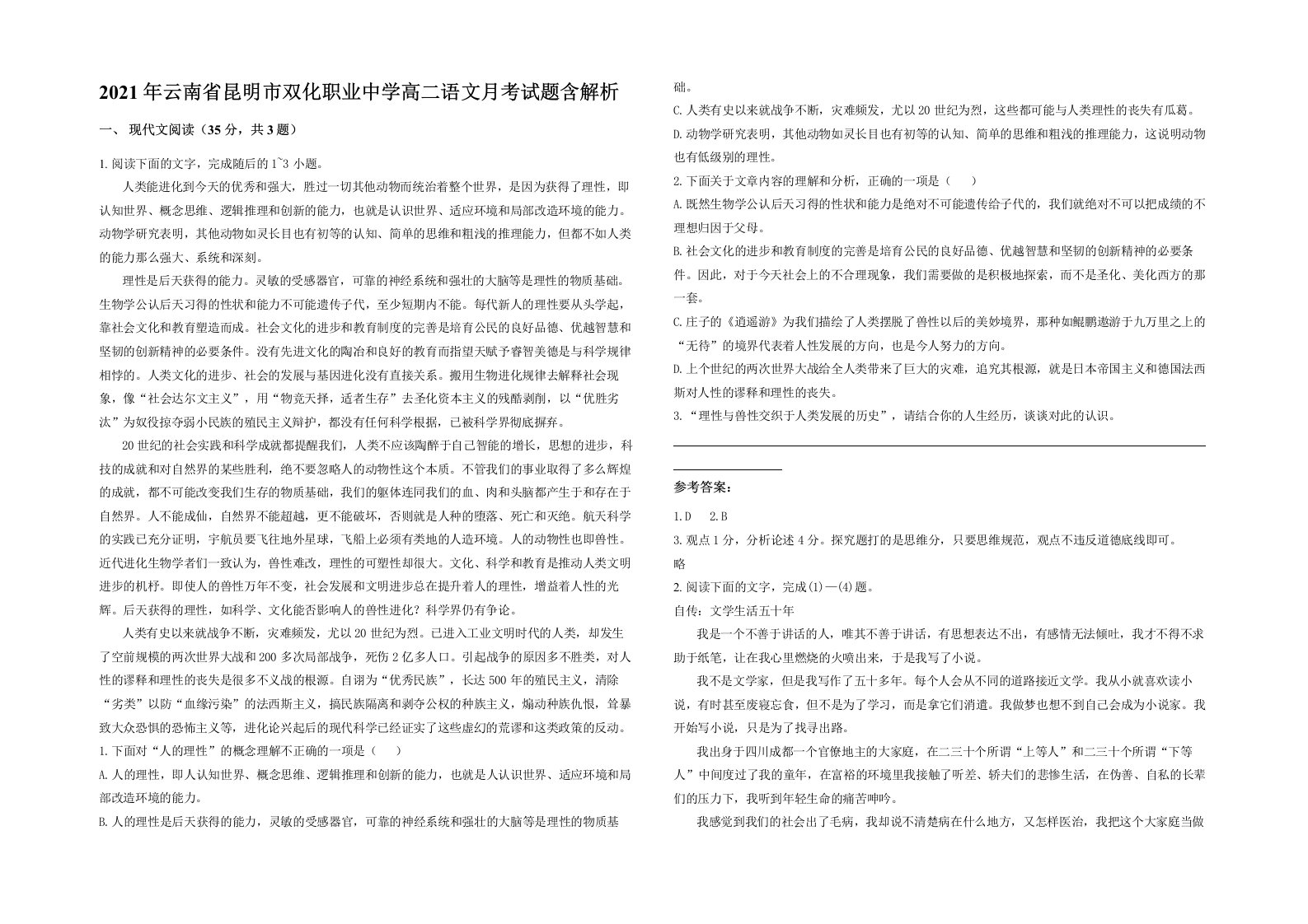 2021年云南省昆明市双化职业中学高二语文月考试题含解析