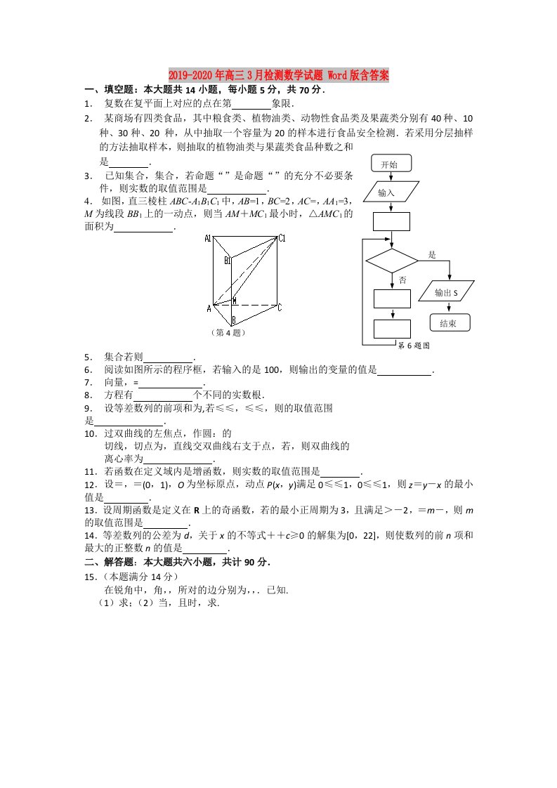 2019-2020年高三3月检测数学试题