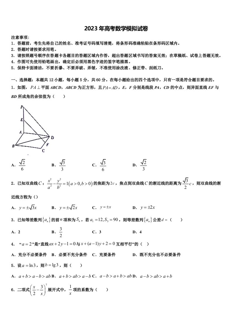 2022-2023学年湖南省会同县第一中学高三第四次模拟考试数学试卷含解析