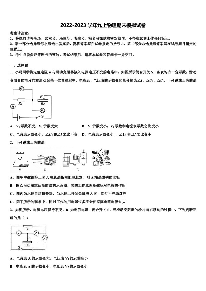 2022年湖北省武汉六中上智中学物理九年级第一学期期末达标检测模拟试题含解析