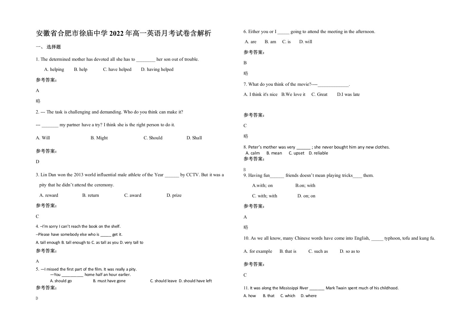 安徽省合肥市徐庙中学2022年高一英语月考试卷含解析