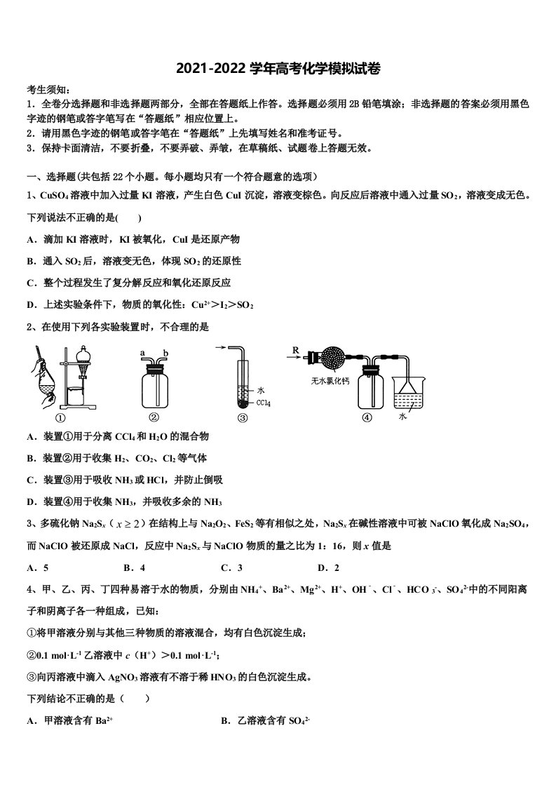 河北省徐水县大因镇第三中学2021-2022学年高三第二次诊断性检测化学试卷含解析