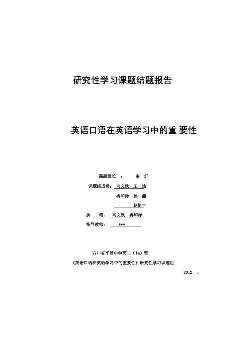 英语口语在英语学习中的重要性