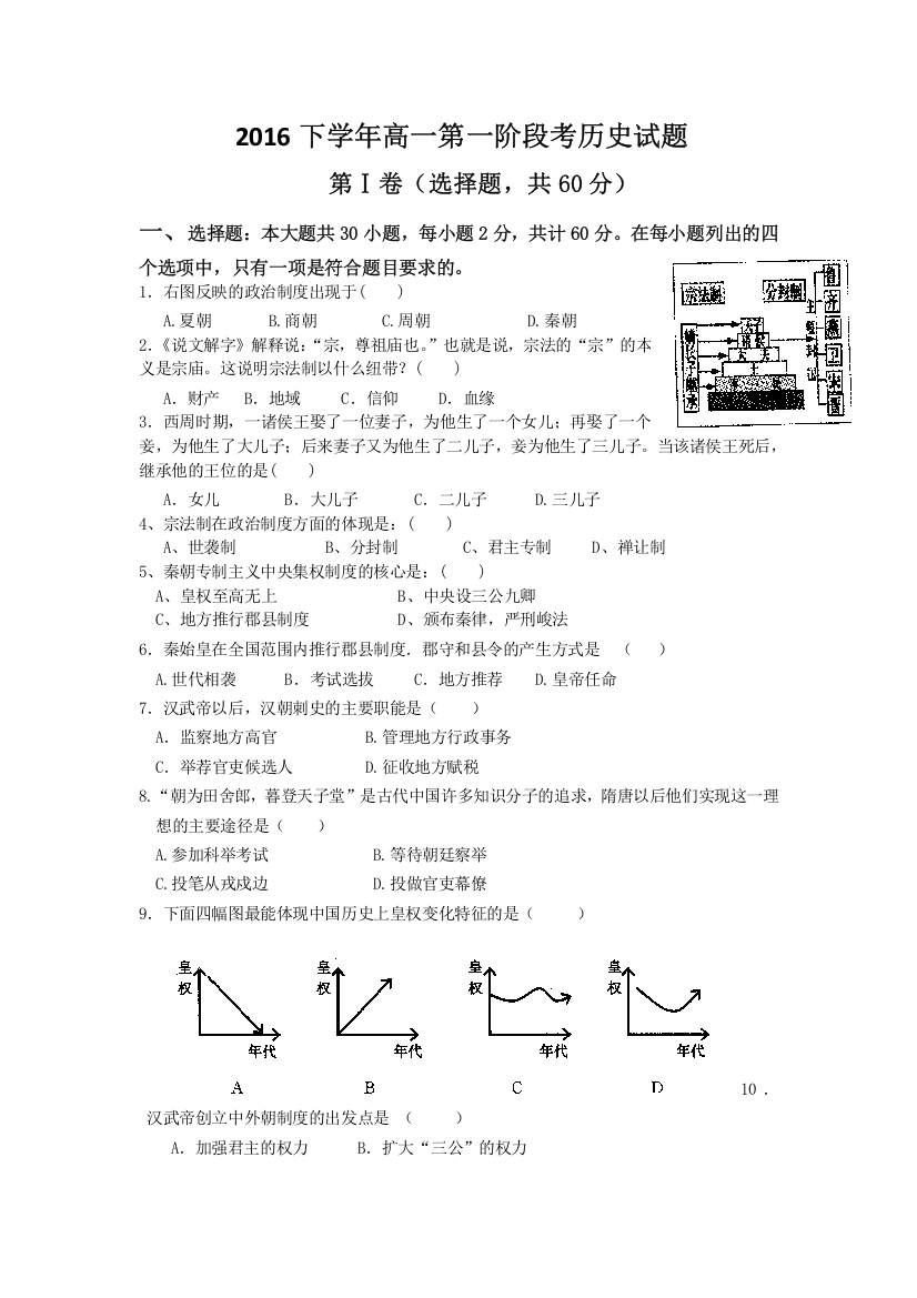 河北省承德市第八中学2016-2017学年高一上学期第一次月考历史试题