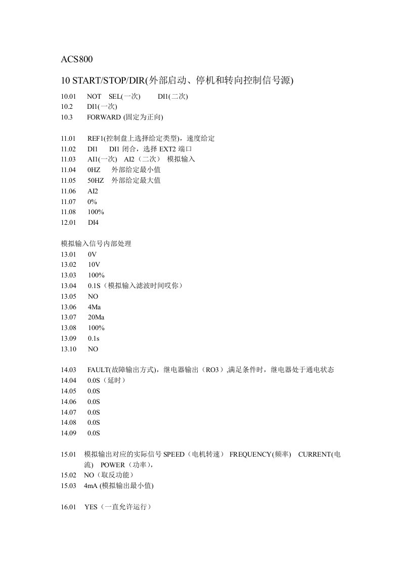 ABB变频器ACS800参数快速设置