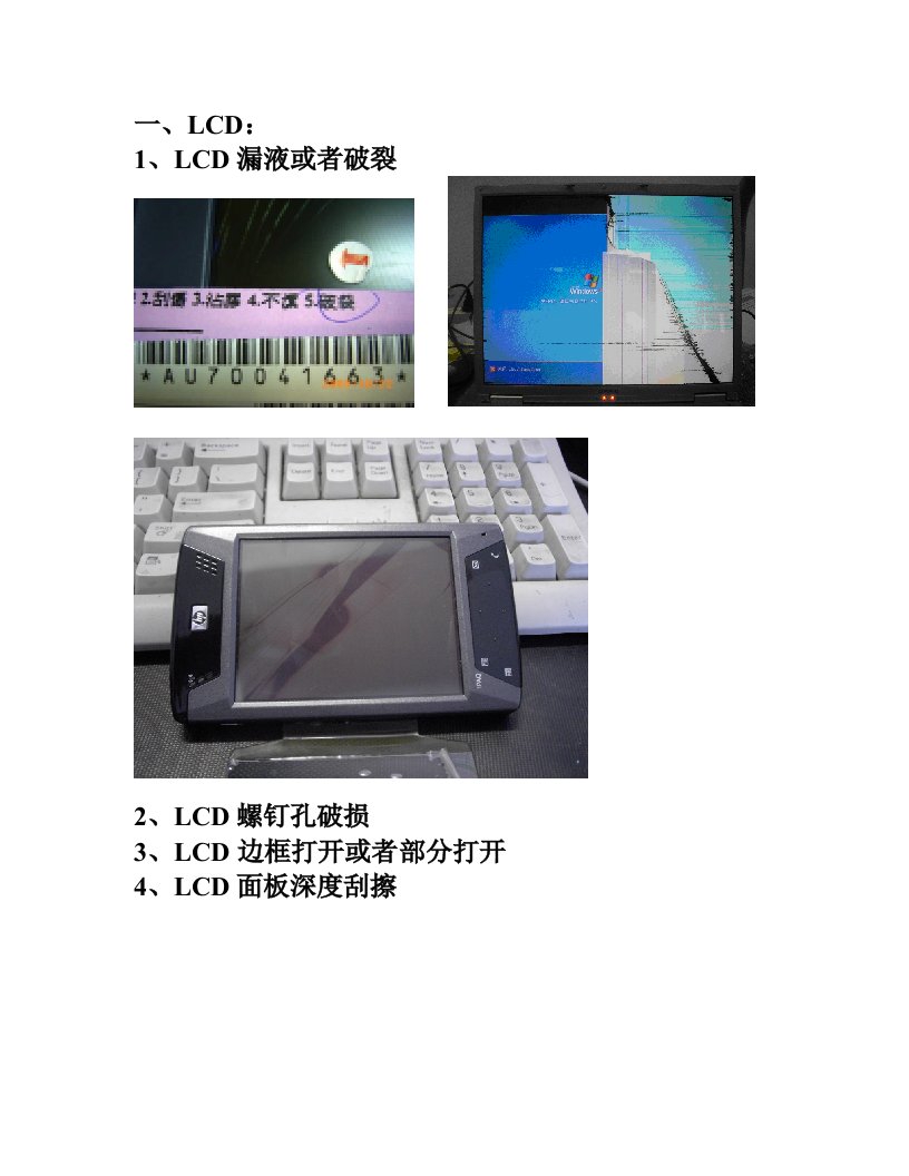LCD漏液或者破裂