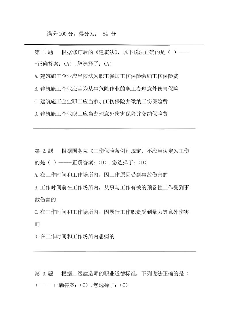 吉林省二级建造师继续教育考试题市政工程