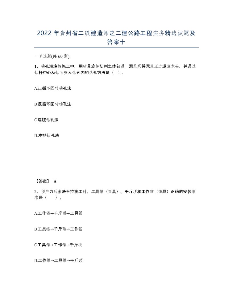 2022年贵州省二级建造师之二建公路工程实务试题及答案十