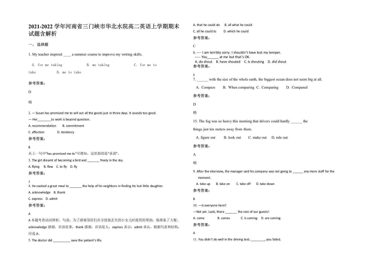 2021-2022学年河南省三门峡市华北水院高二英语上学期期末试题含解析