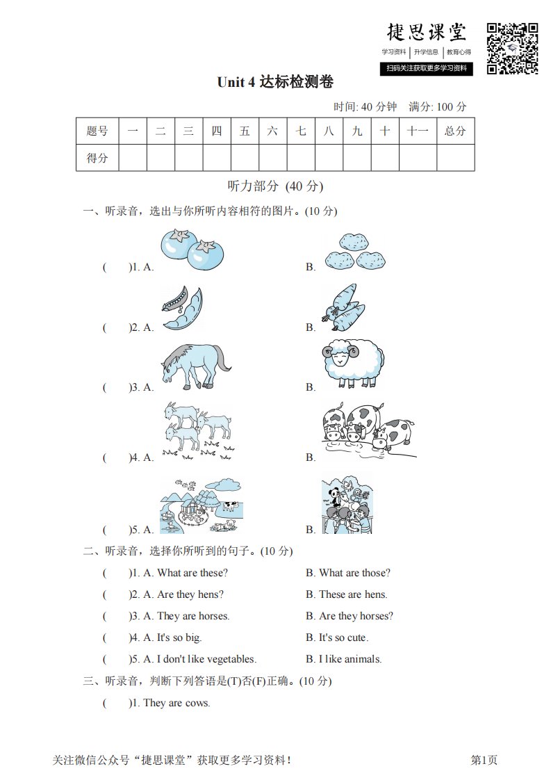 小学阶段试卷模拟试题