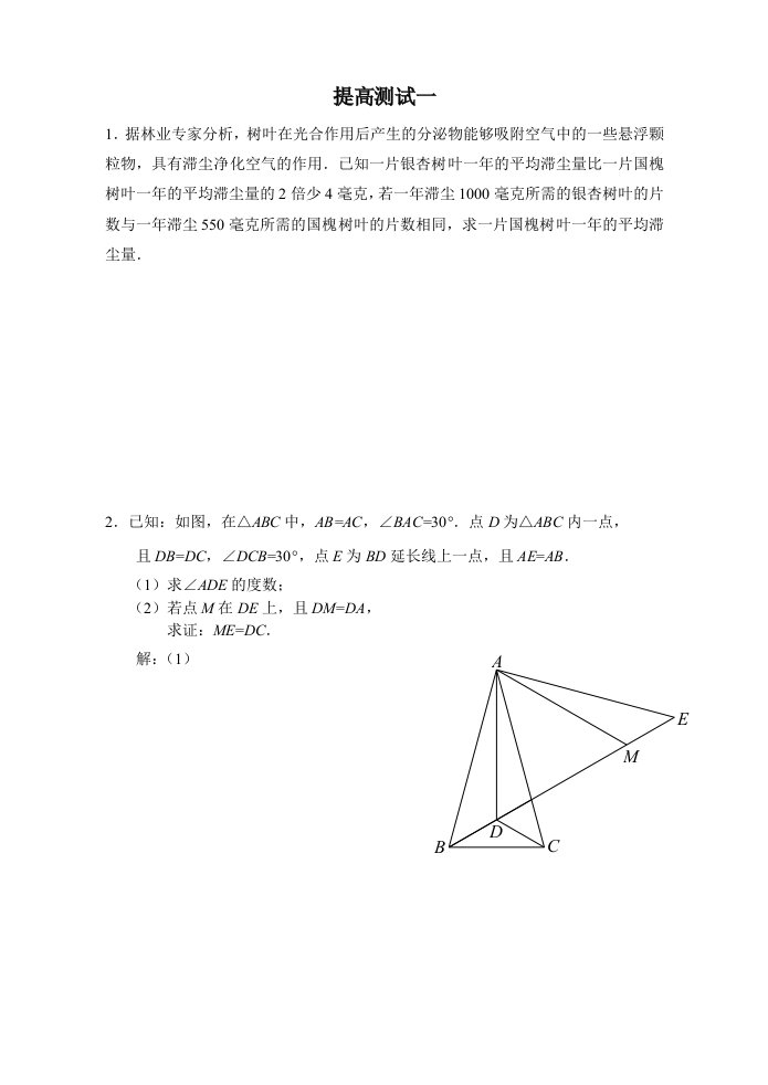 初二假期数学提高练习