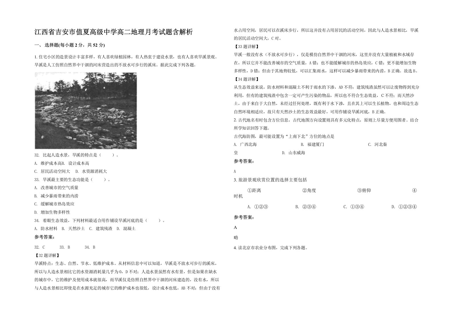 江西省吉安市值夏高级中学高二地理月考试题含解析