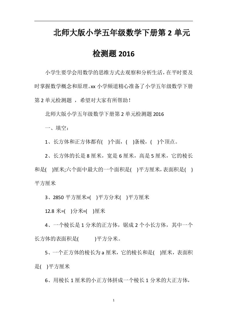 北师大版小学五年级数学下册第2单元检测题16