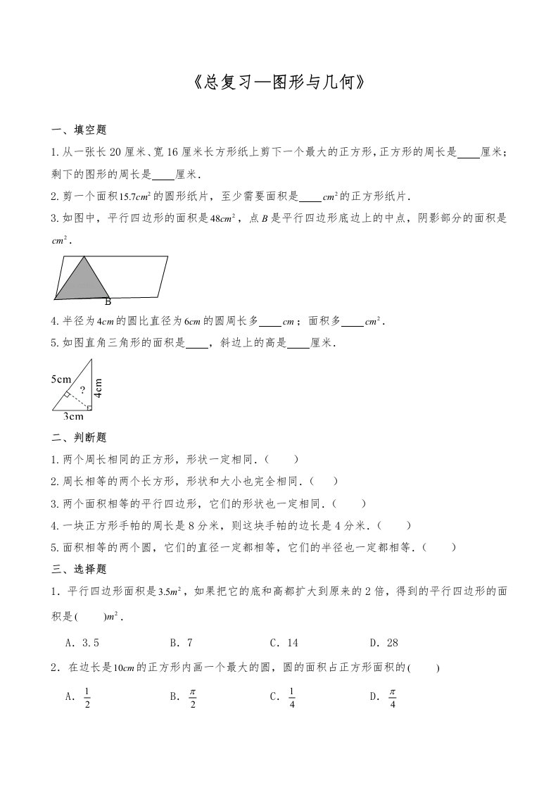 六年级数学下册试题