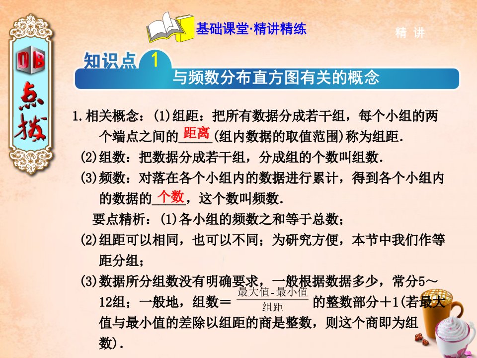 2022春七年级数学下册10.2直方图课件新版新人教版