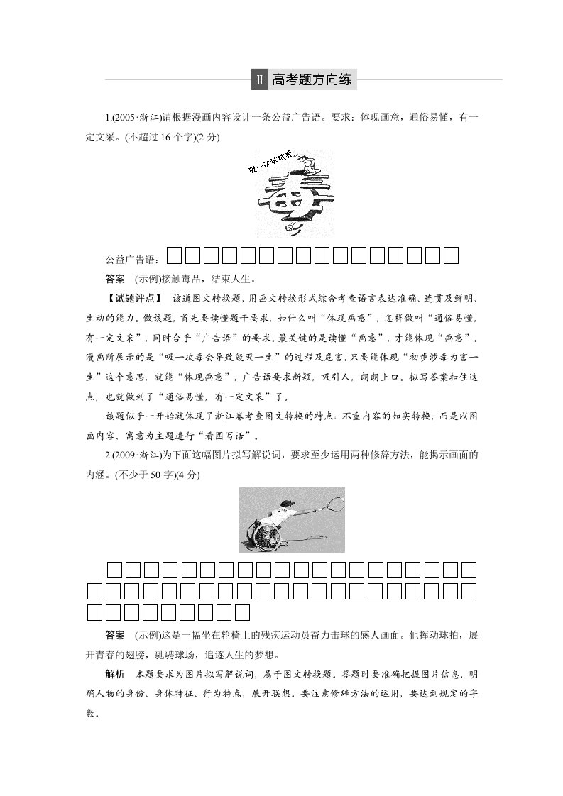 高三语文：语言文字运用与名句默写-高考题方向练9