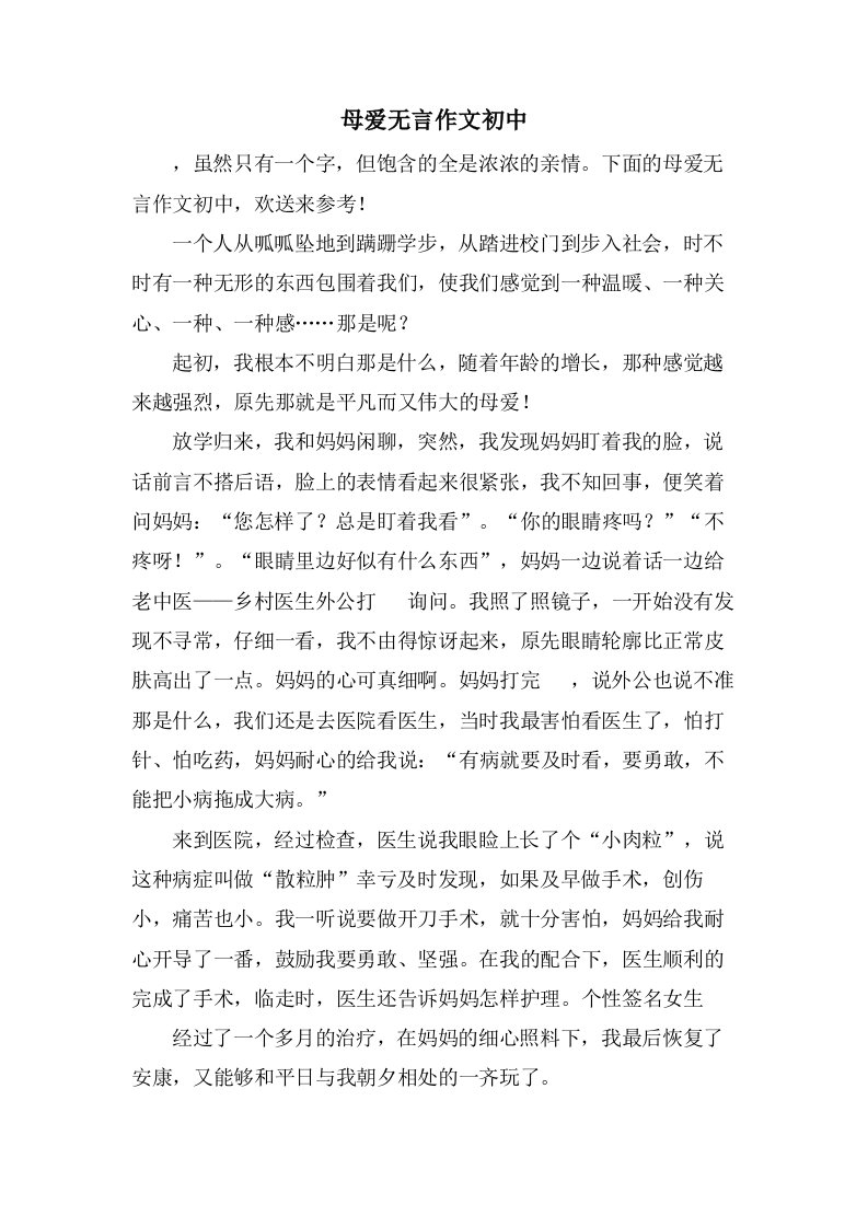 母爱无言作文初中