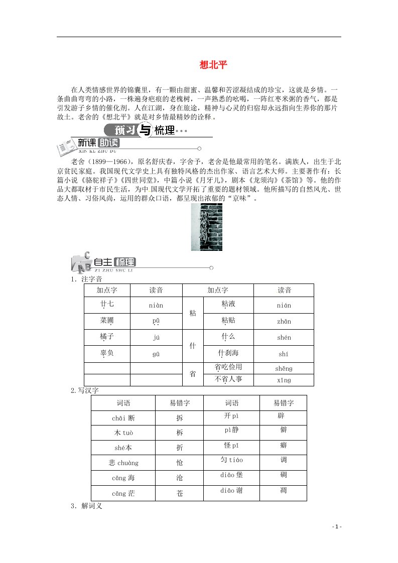 高中语文《想北平》精品导学案（含详解）北京版必修5