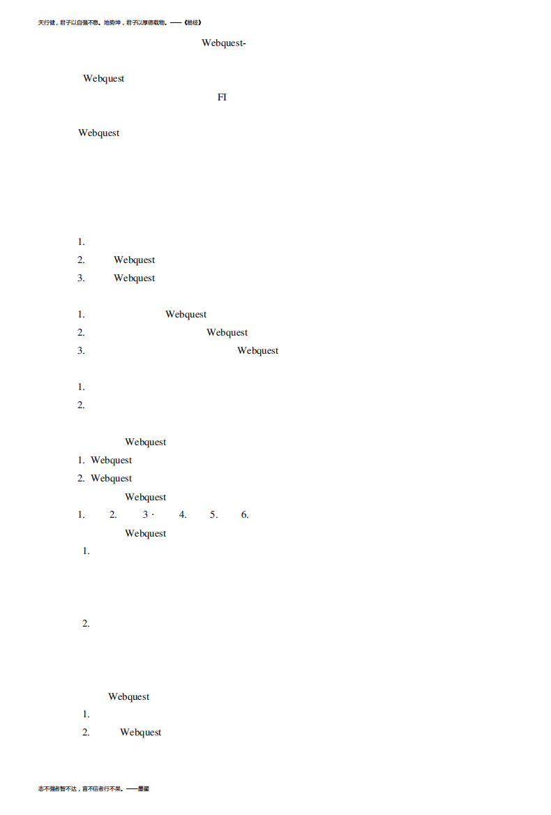 获奖课例“Webquest—基于网络的探究性学习”教学设计.doc