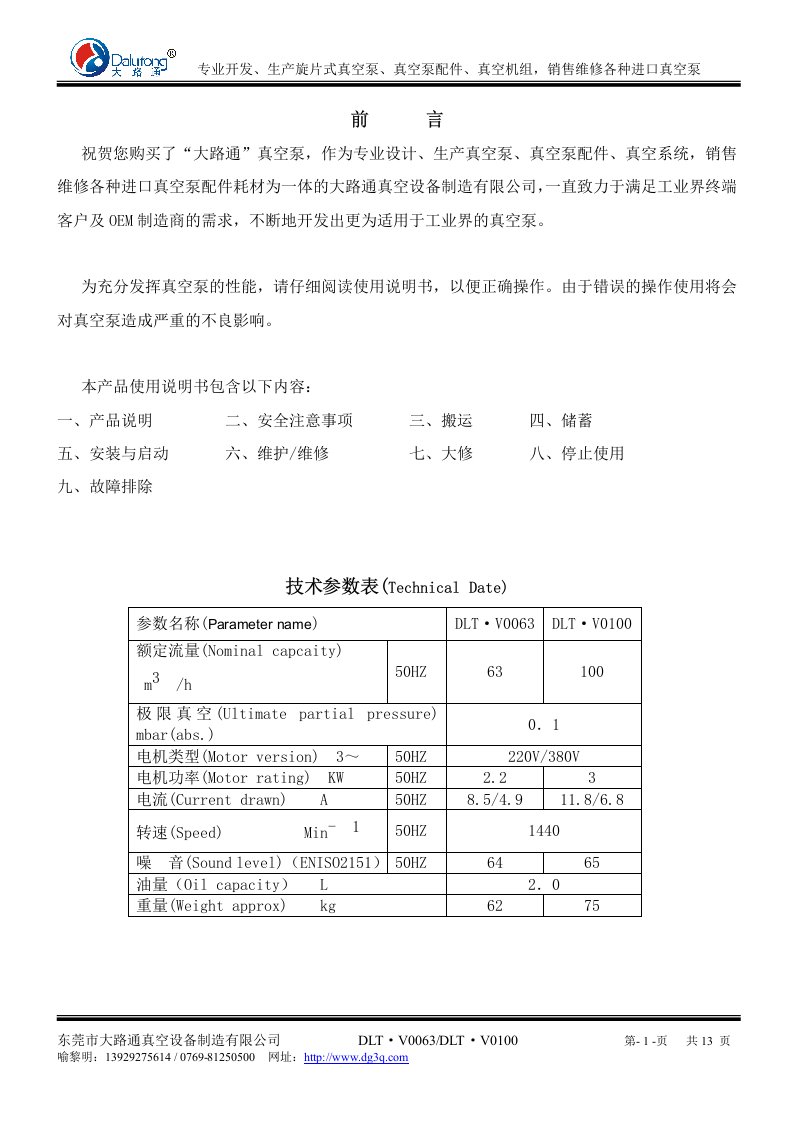 单级旋片式真空泵V0100产品说明书-word资料(精)