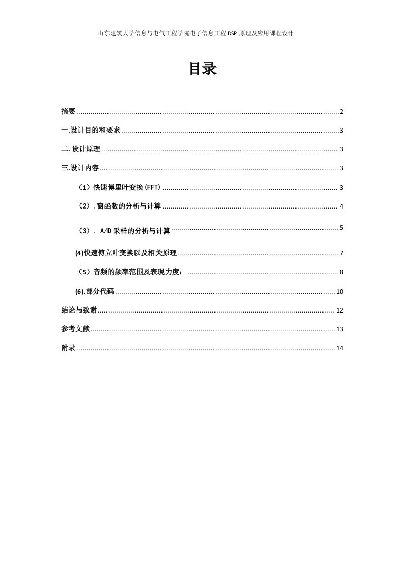 dsp课程设计-基于STM的高速频谱分析仪系统