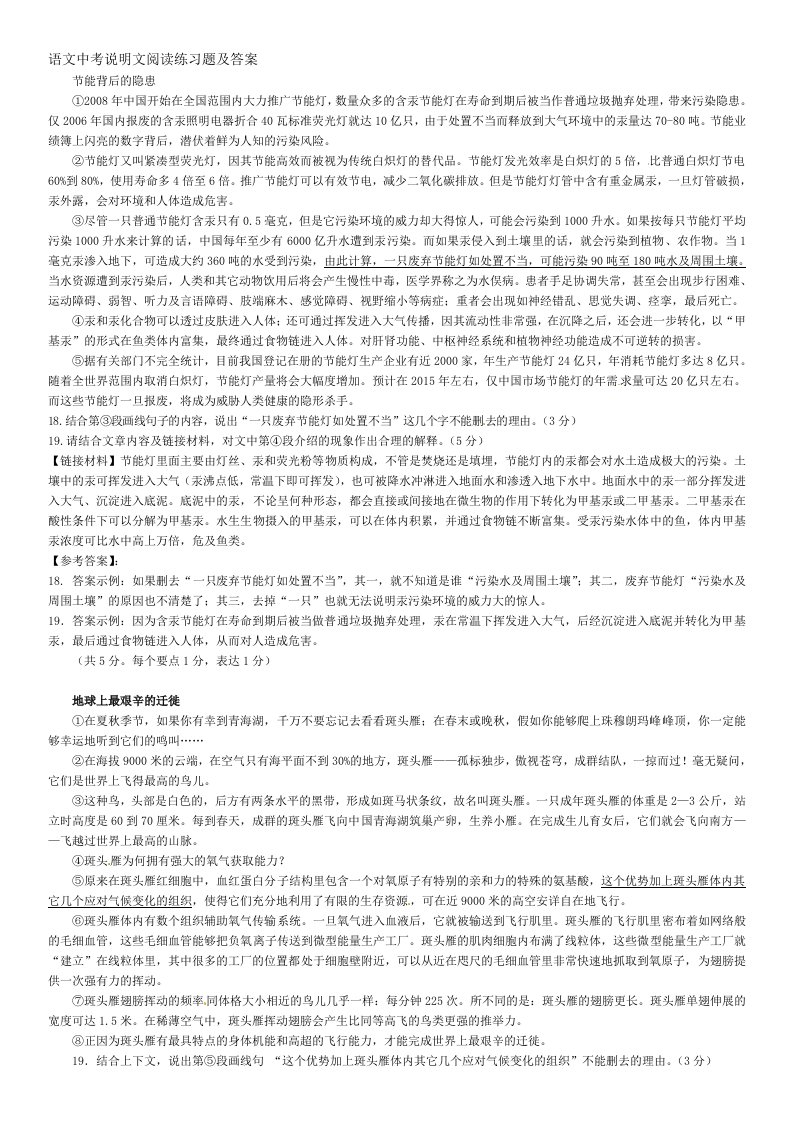 语文中考说明文阅读练习题及答案