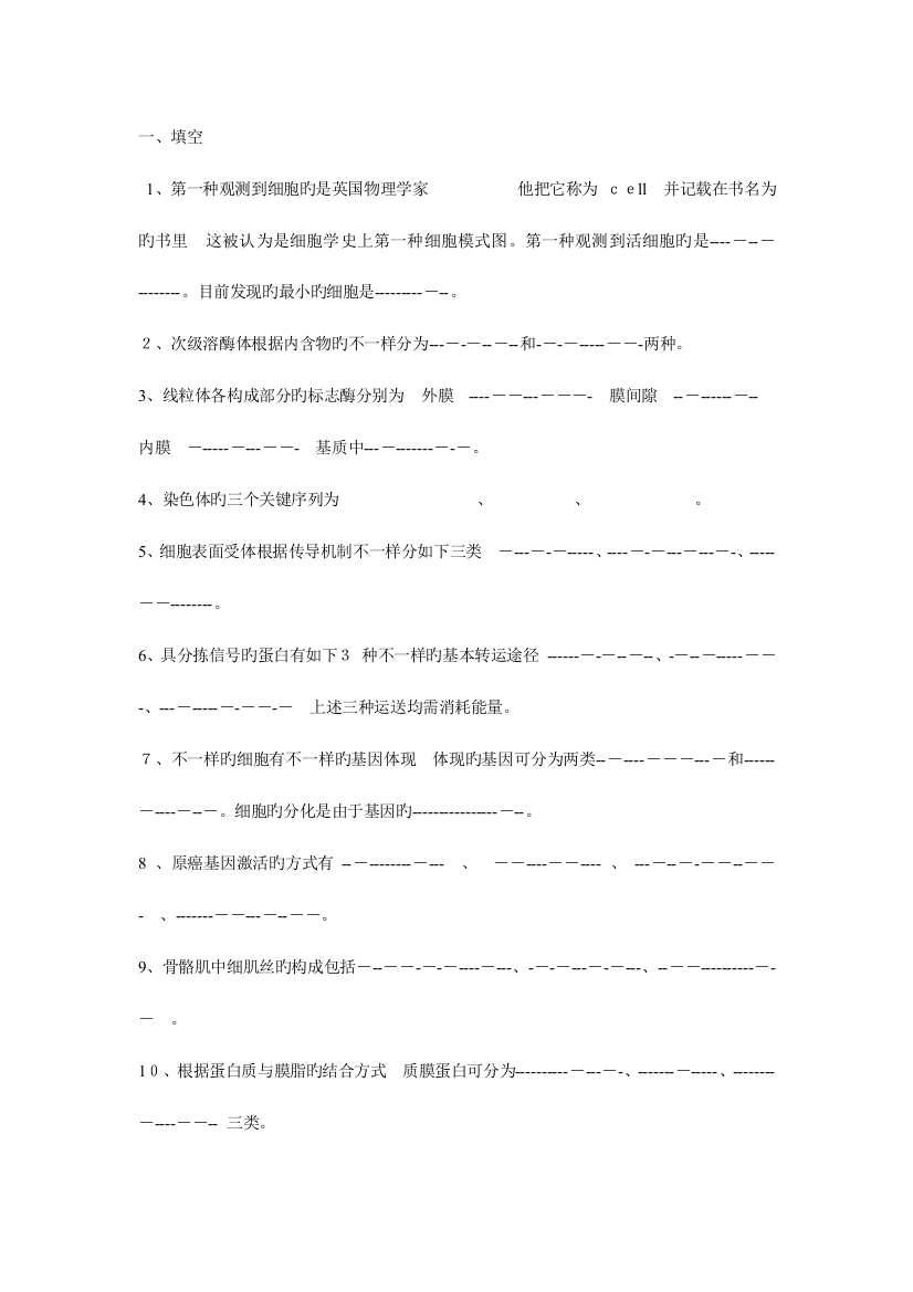 2023年山东大学分子细胞生物学题库