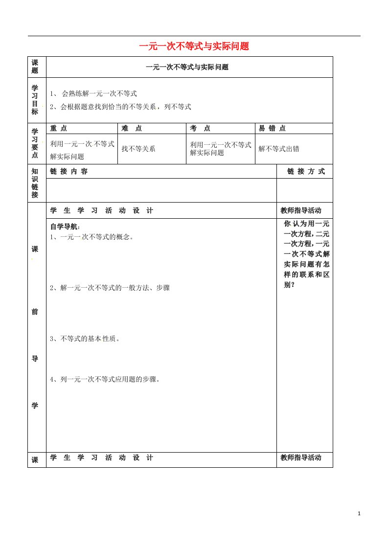 湖北武汉陆家街中学七年级数学下册