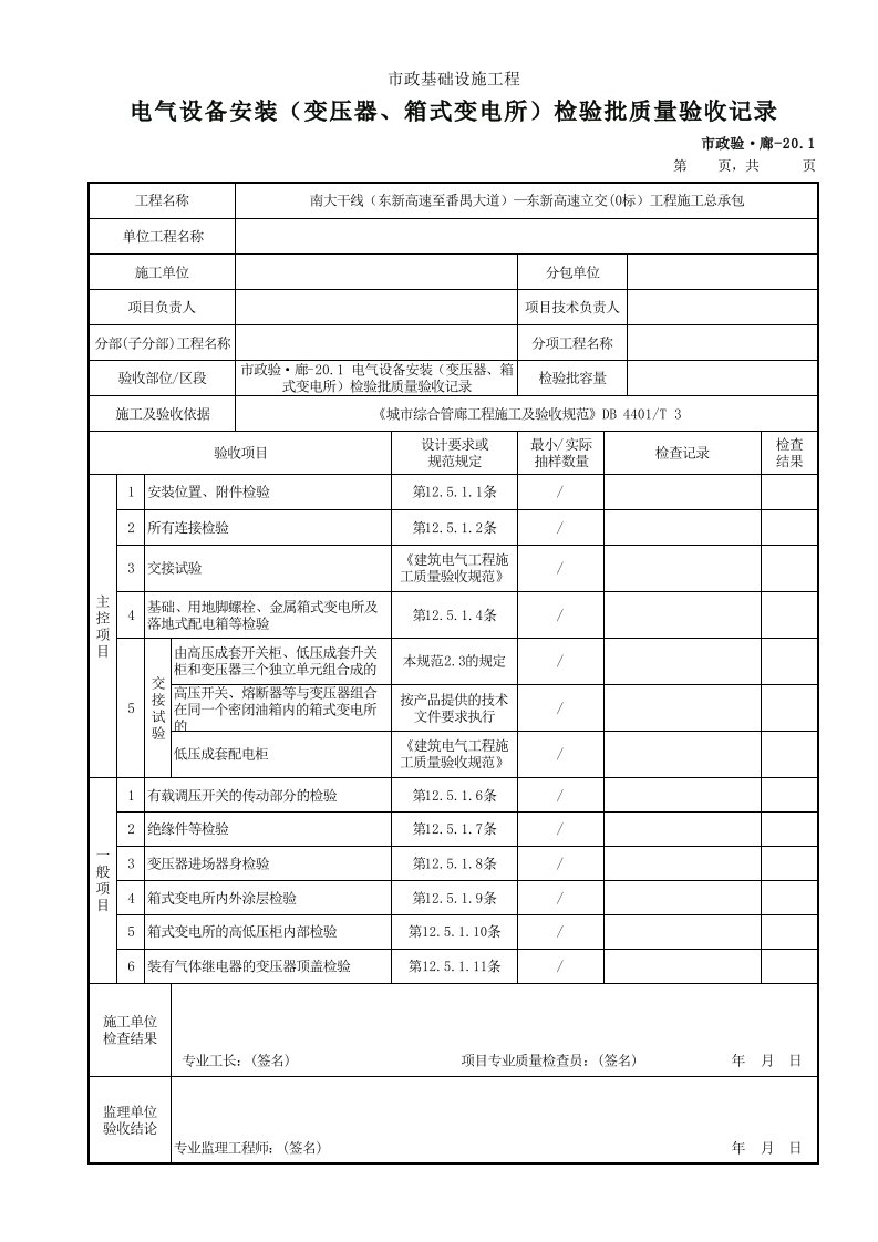 建筑工程-市政验·廊201