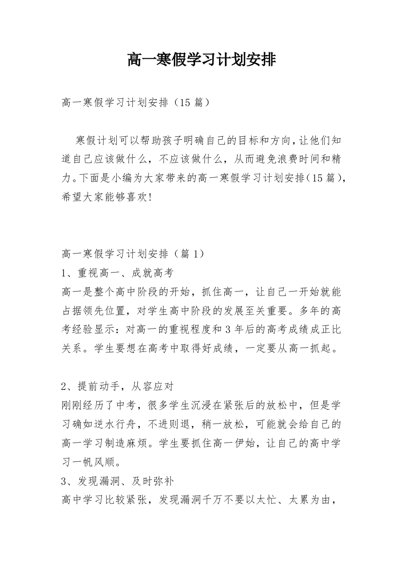 高一寒假学习计划安排