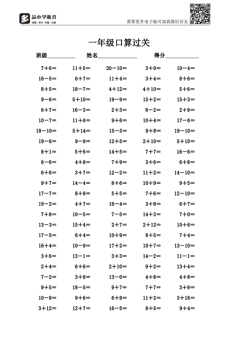 【小学精品】小学一年级上册数学口算竞赛试题