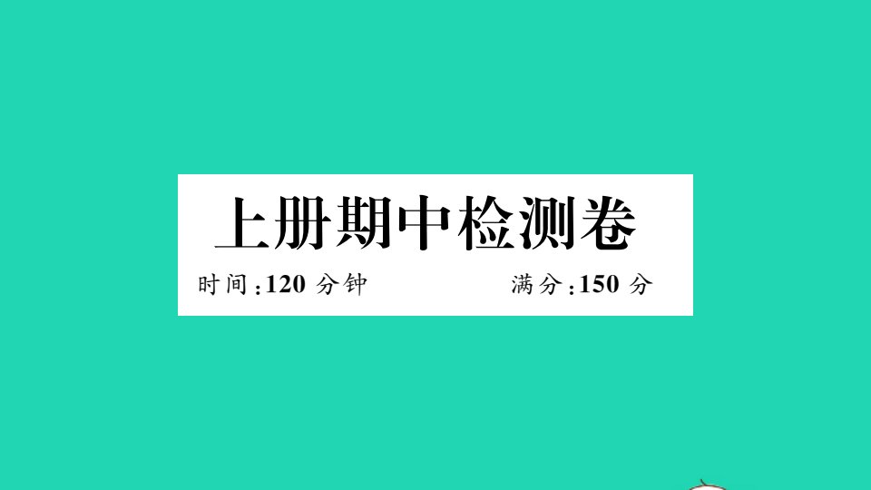 贵州专版九年级数学上学期期中检测卷作业课件新版北师大版